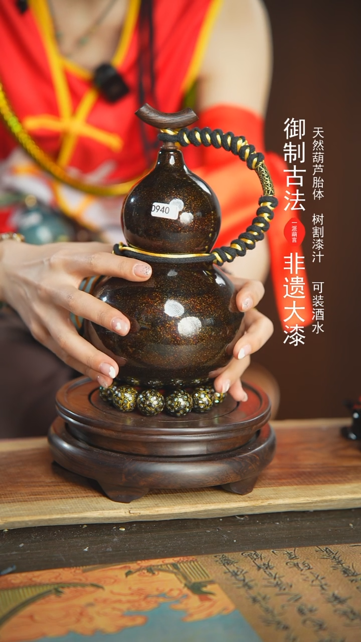 【闪购商品】940号璐璐精选700ml左右大漆酒葫芦