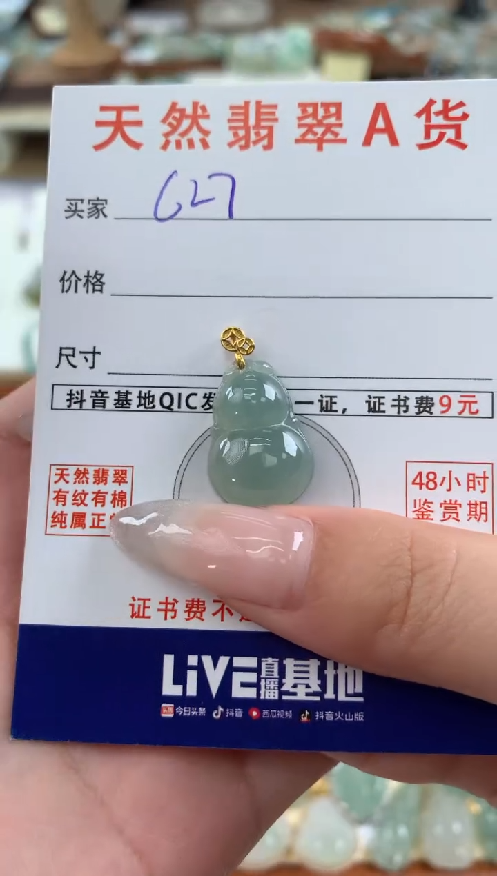 【闪购商品】翡翠颈饰18K金镶嵌天然A货翡翠挂件  