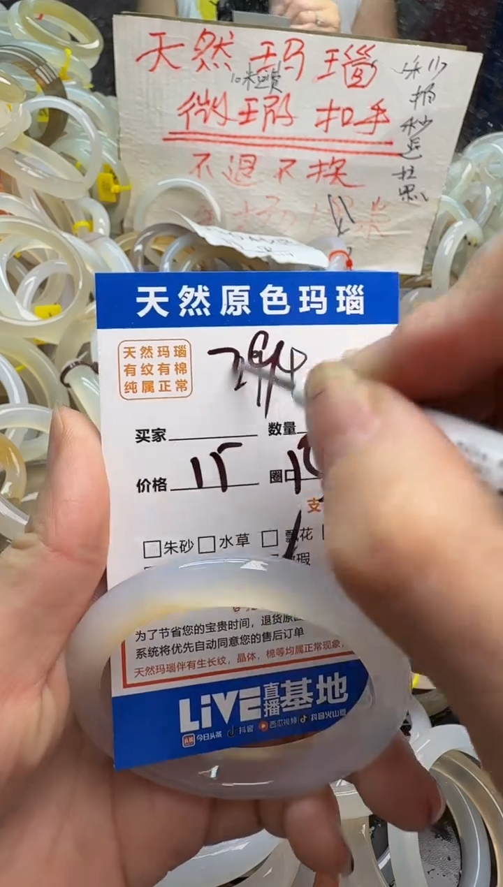 玛瑙/玉髓手镯未镶嵌294