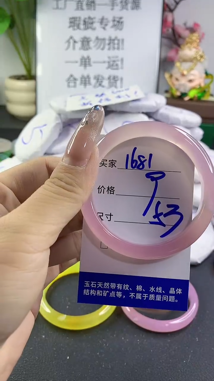 玛瑙/玉髓手镯未镶嵌1681