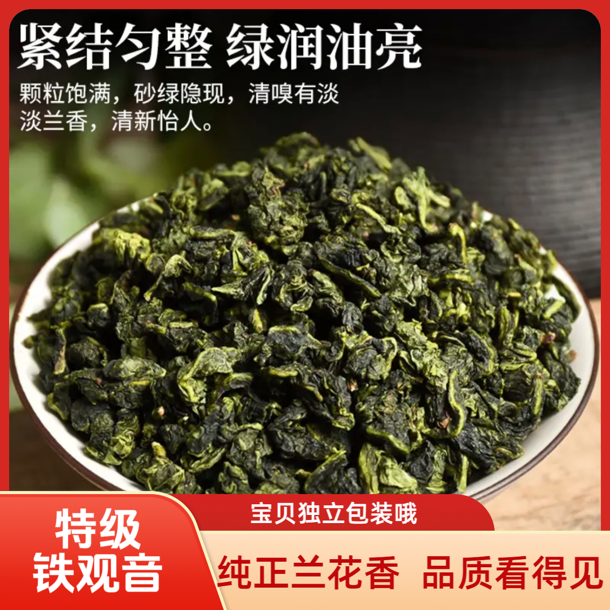 【10袋】铁观音特级武夷山核心产区今年新茶兰花香