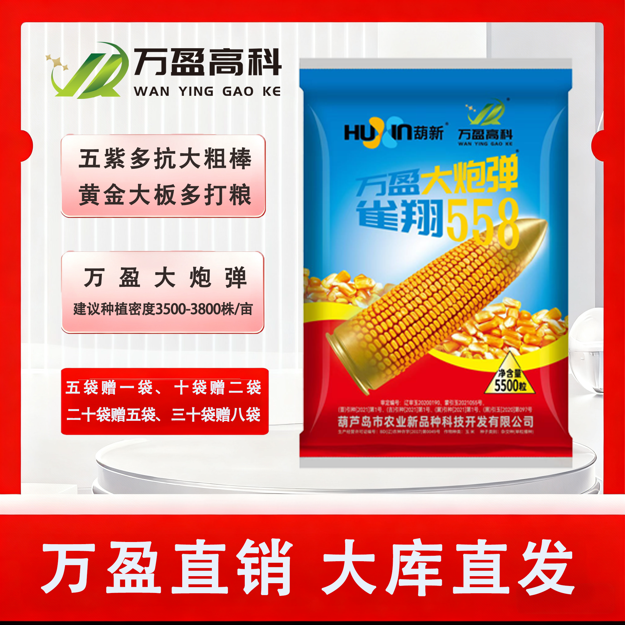 全款现货-万盈大炮弹雀翔558-产量之王-稀植大棒-