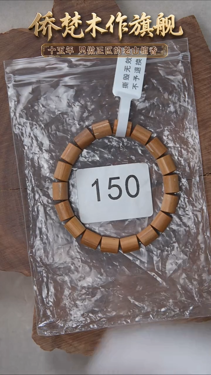 檀香木手串/手链泰米尔黑肉顺沉10*8竹节珠奶甜韵瑕疵 150