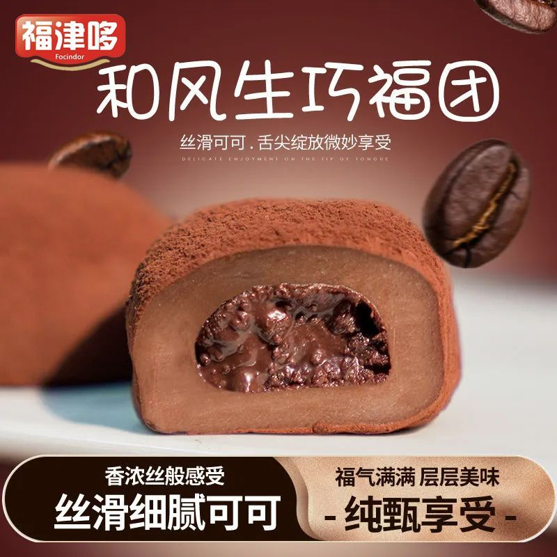 【个人单】巧克力福团 一个麻麻=1个福团 好吃美味解馋下午茶