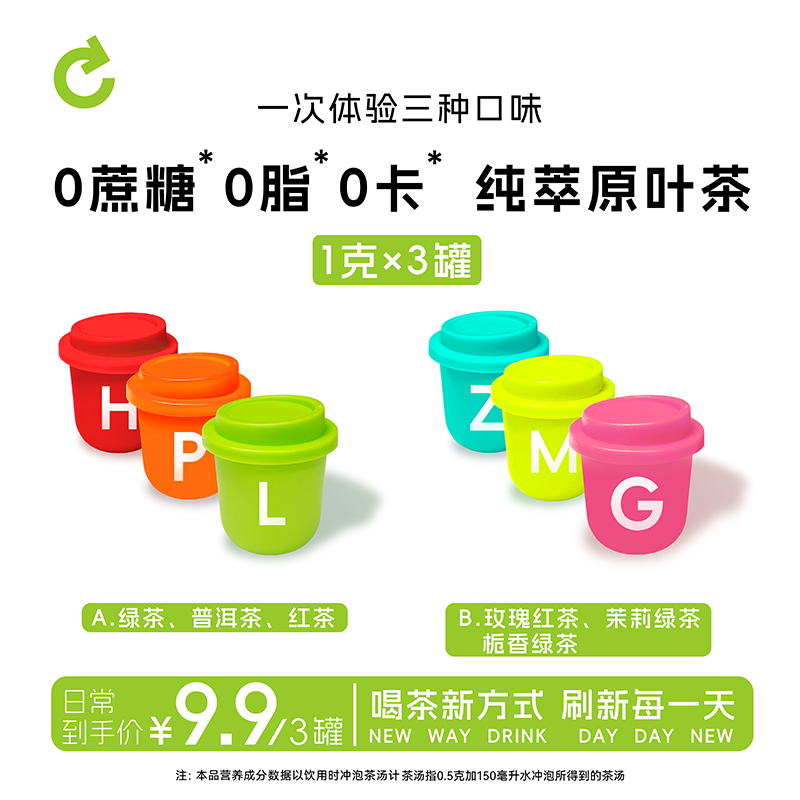 【尝鲜装】嗏觉醒原茶花茶组合尝鲜绿茶冷萃冻干茶原叶冷热泡1g*3罐