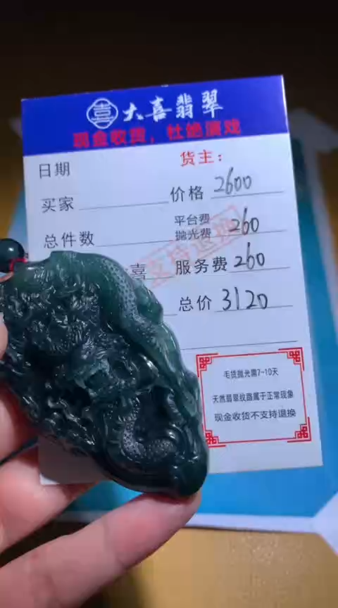 【闪购商品】定制翡翠未镶嵌毛货-不退不换