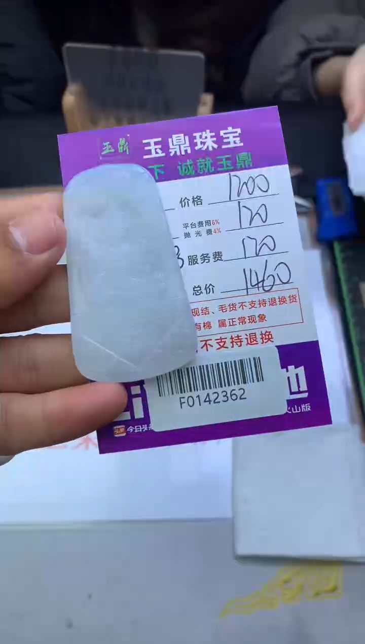 【闪购商品】定制翡翠未镶嵌---F0142362