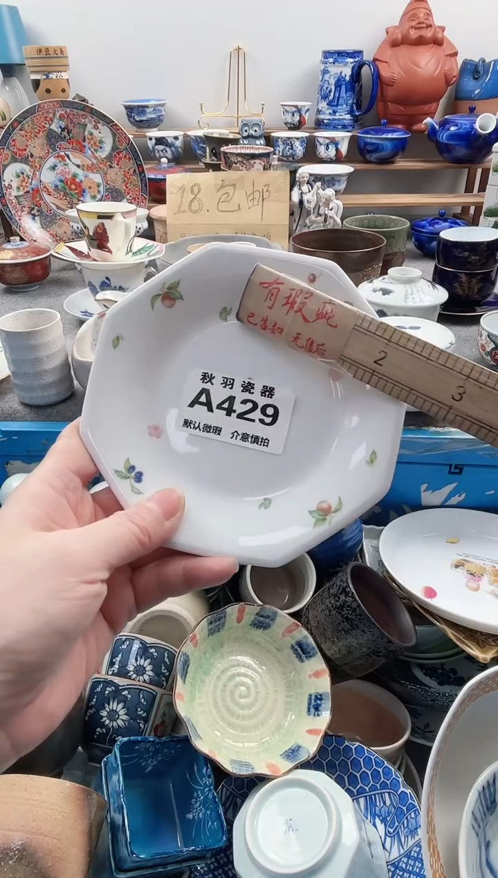 散瓷海*默认微瑕千羽瓷器A429