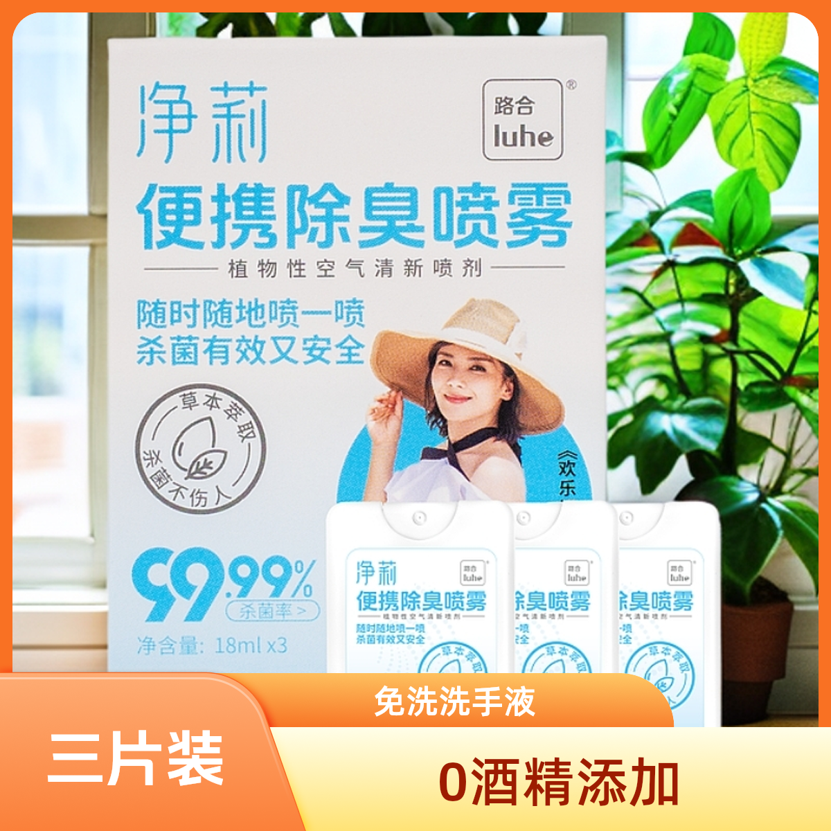 净莉便携鞋袜鞋子除臭卡片杀菌喷雾猫砂除臭厕所卫生间马桶去异味