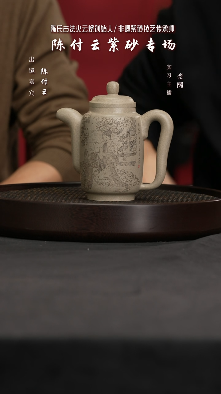 【闪购商品】紫砂茶壶陶CFY183陈付云集思文君玉石段460