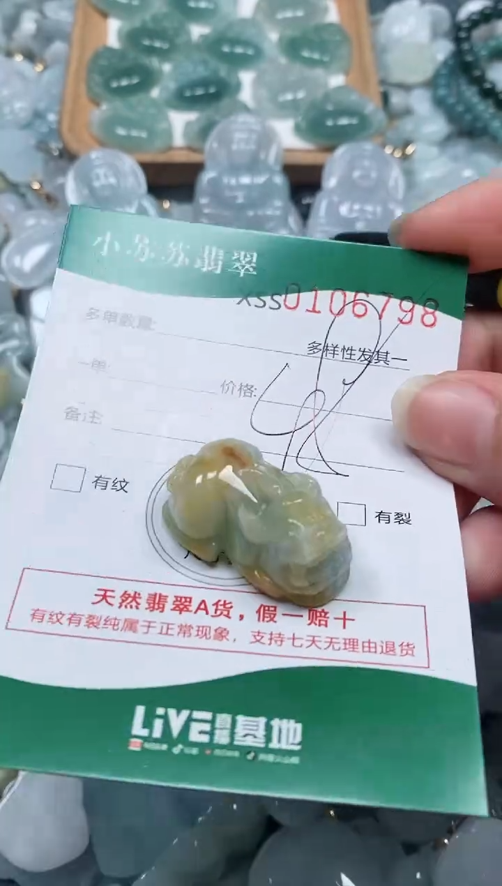 【闪购商品】翡翠颈饰未镶嵌闪购商品0106798