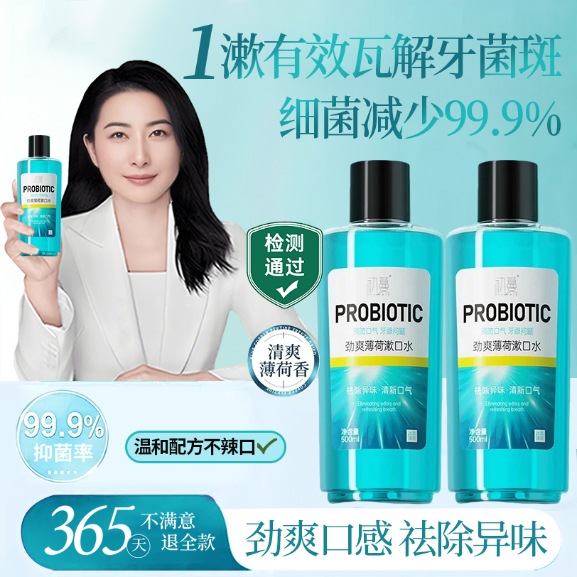 【央妈推荐】薄荷漱口水杀抑菌除口臭持久留香口气清新去牙黄渍正品