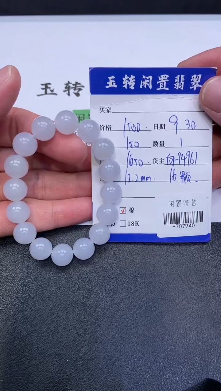 颈饰未镶嵌翡翠手串多人-707940