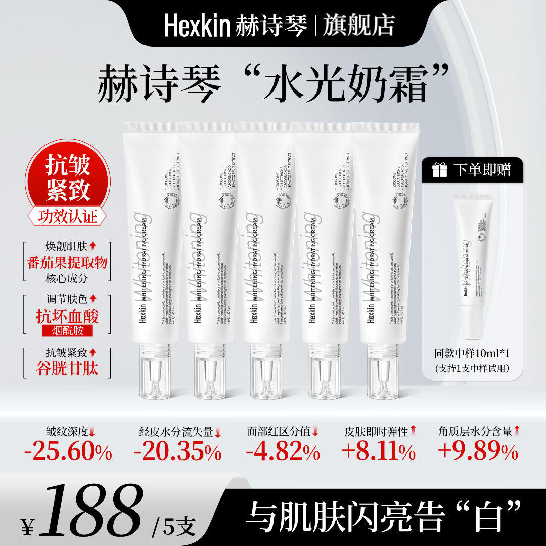 Hexkin赫诗琴胶原焕亮水光奶霜面部保湿抗皱紧致面霜