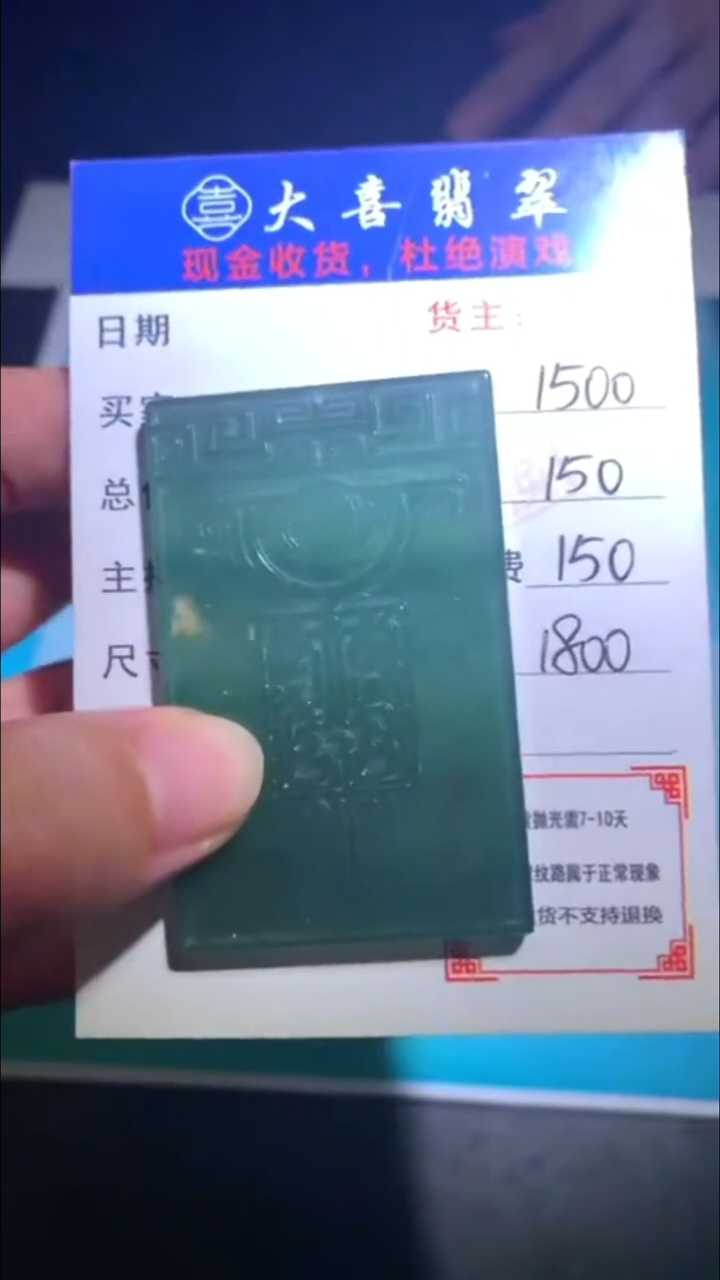 未镶嵌定制翡翠-毛货-不退不换-