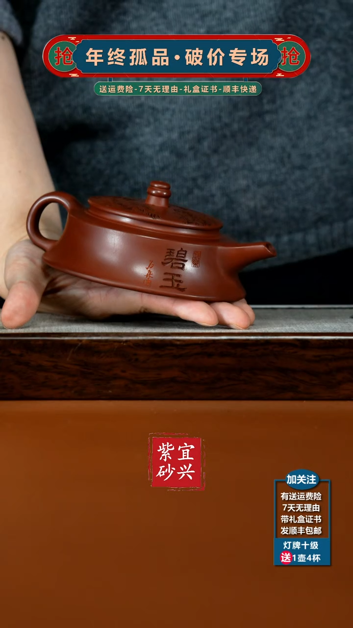 茶壶紫砂陈景明龙血砂山水碧玉200CC