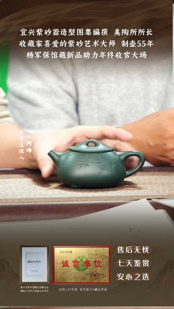 杨军保景舟绿泥景舟石瓢200cc（签收拓片）