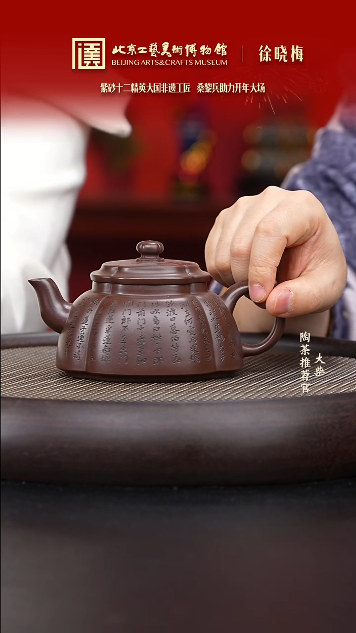 【闪购商品】紫砂茶壶092 陶茶溯源徐晓梅