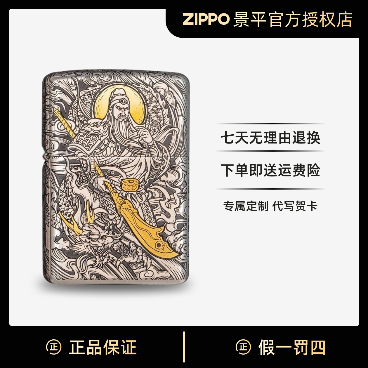 ZIPPO/之宝打火机金色正品关公复古防风原装七夕节送男友礼物