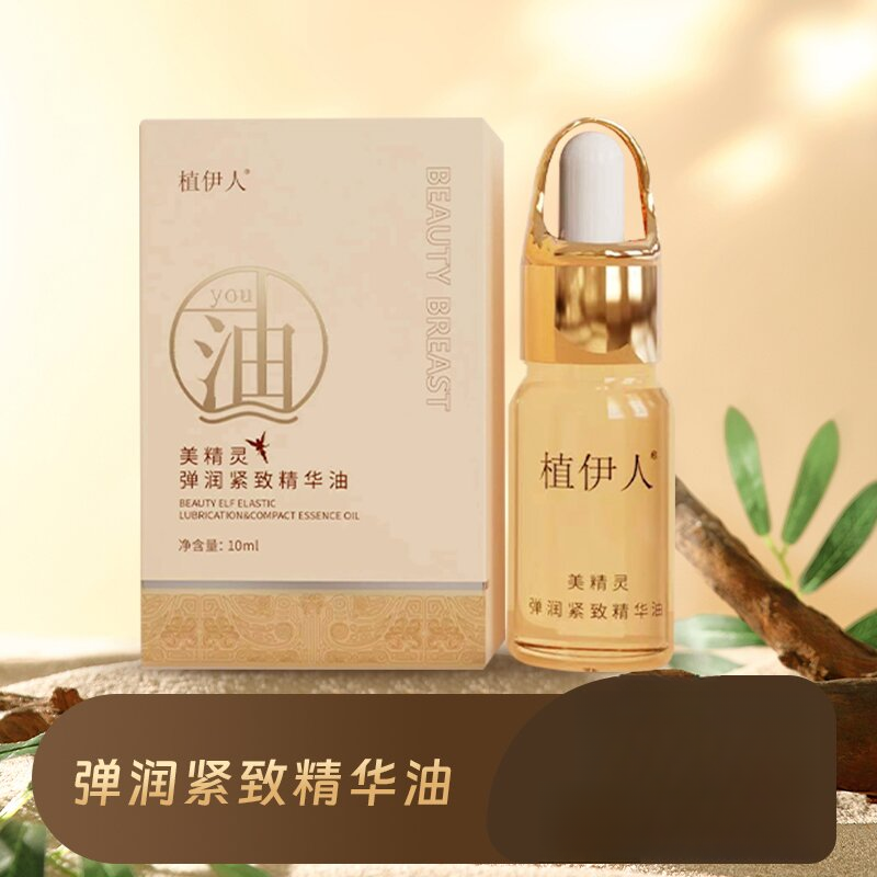 【暑期特惠】美丽女人都选的美精灵丰蕴弹润精华油1