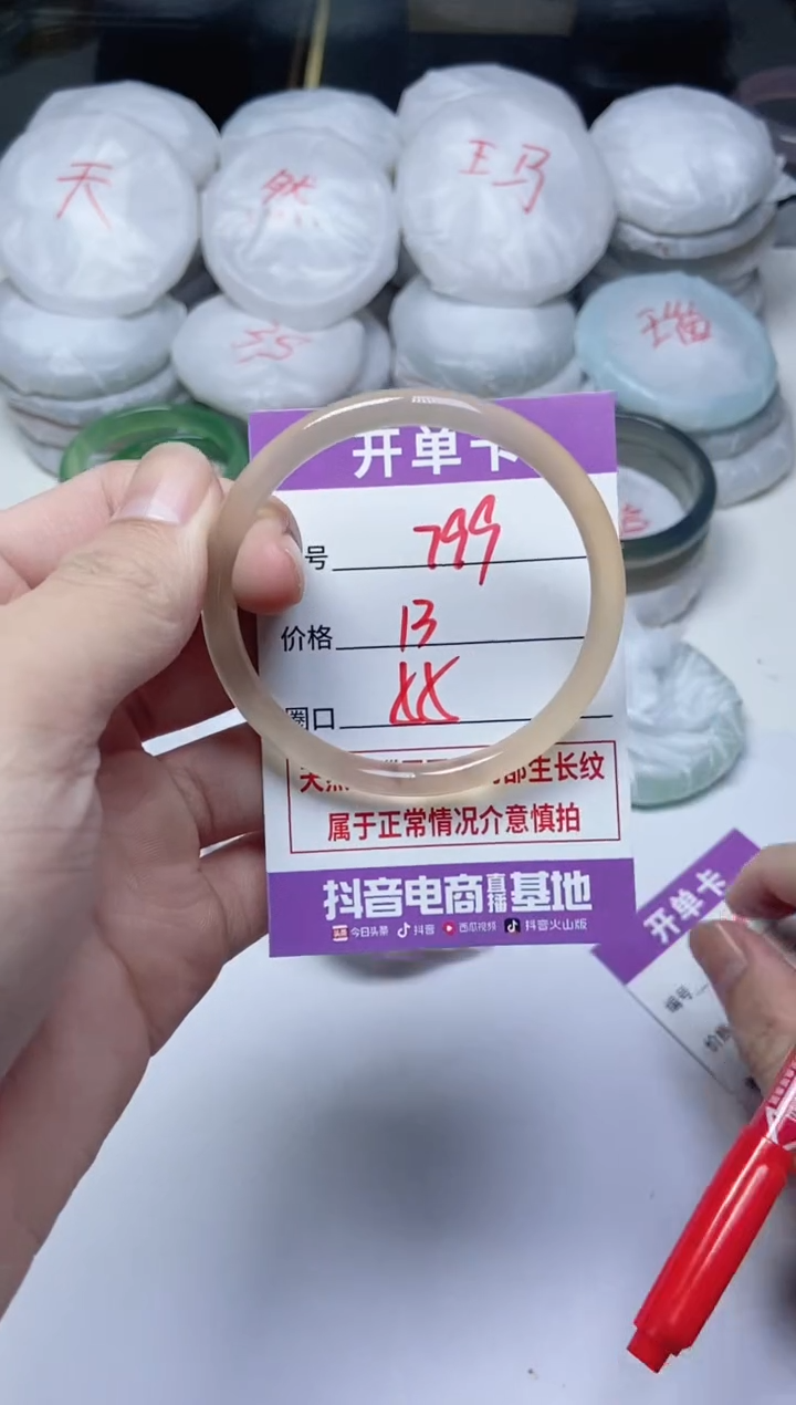 手镯玛瑙/玉髓未镶嵌799