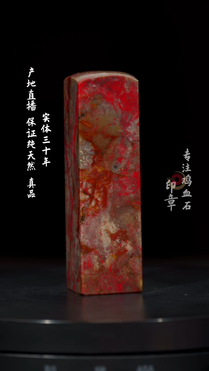 【闪购商品】鸡血石昌化鸡血石