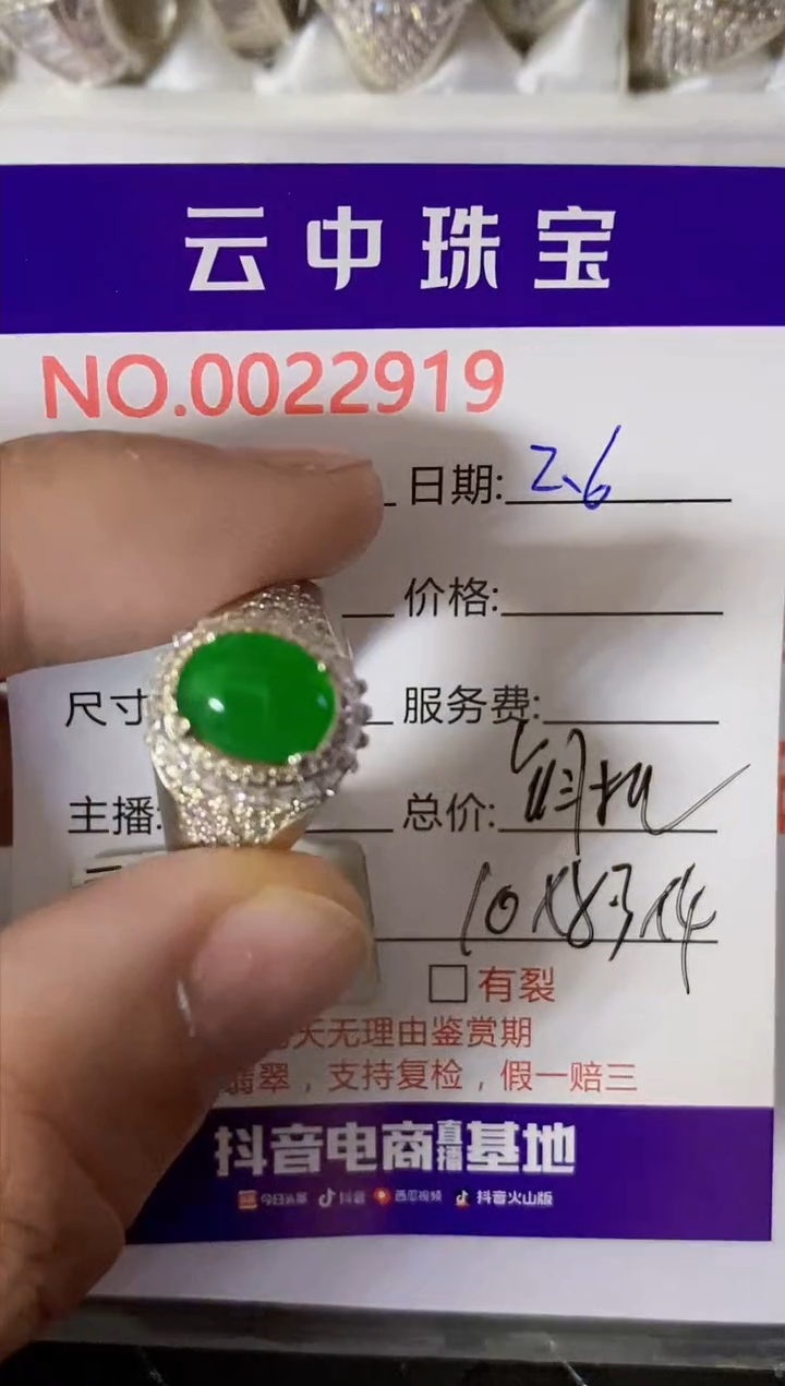 【闪购商品】翡翠戒指未镶嵌/29190000