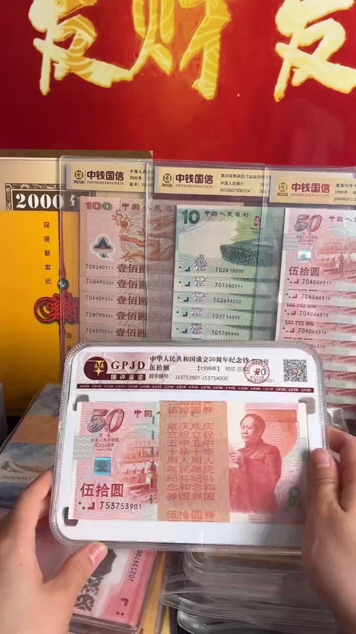 纸1999年建国钞无4百连一刀