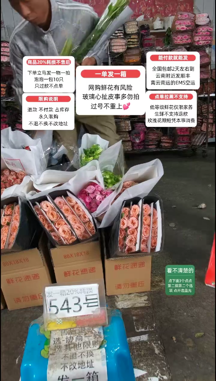 20%耗损发一箱❤号543