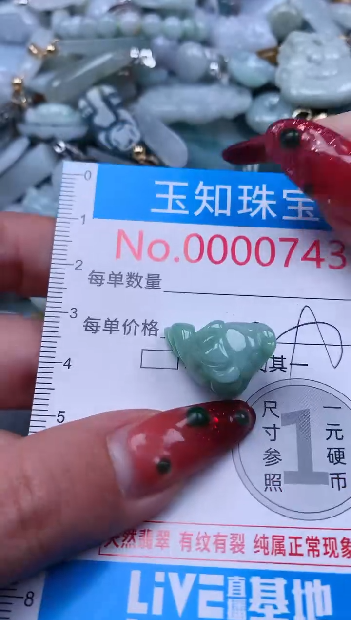 【闪购商品】翡翠吊坠(不含链)未镶嵌743