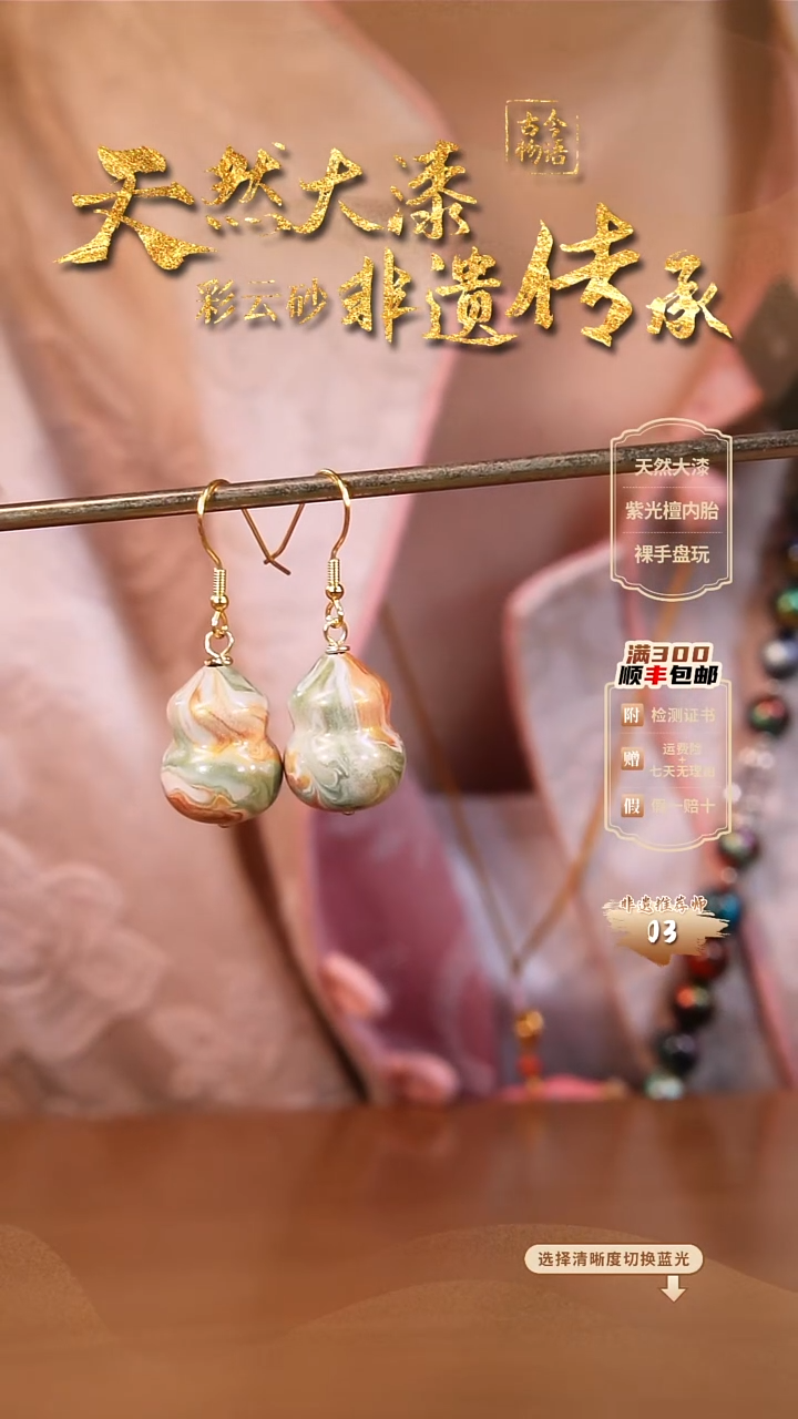 彩云砂葫芦耳环-嘉禾