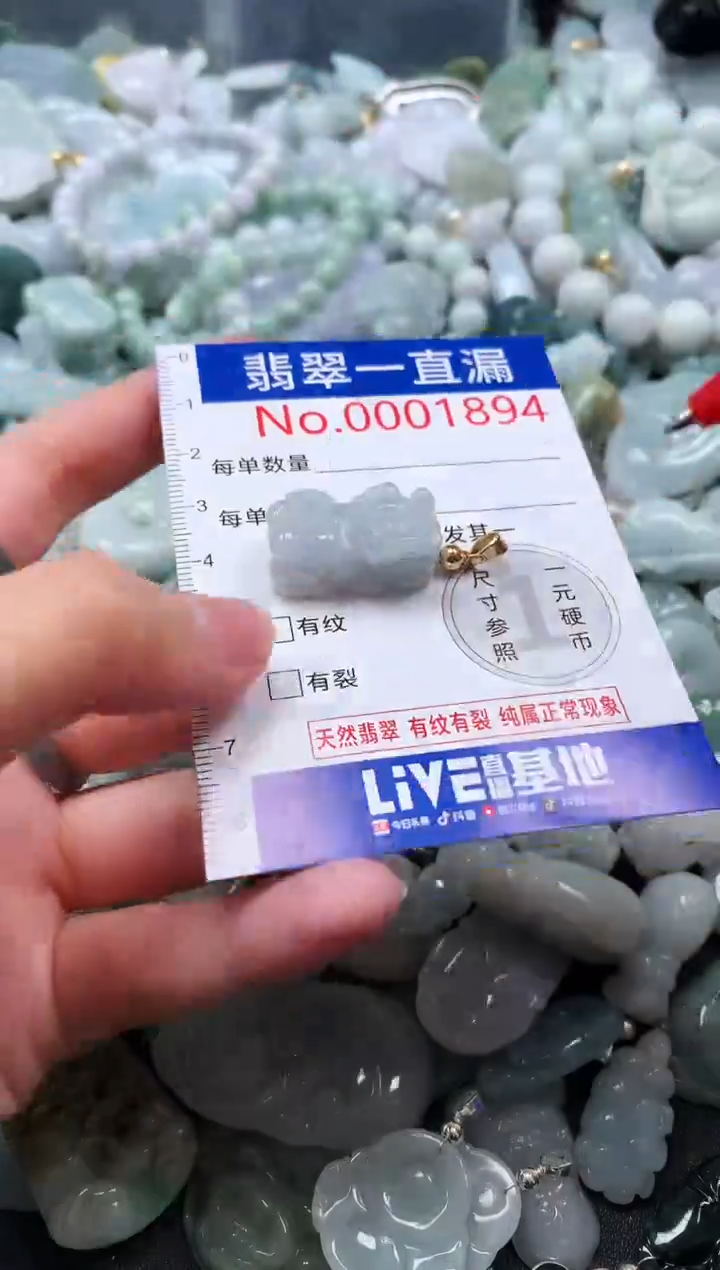 【闪购商品】翡翠吊坠(不含链)未镶嵌1894