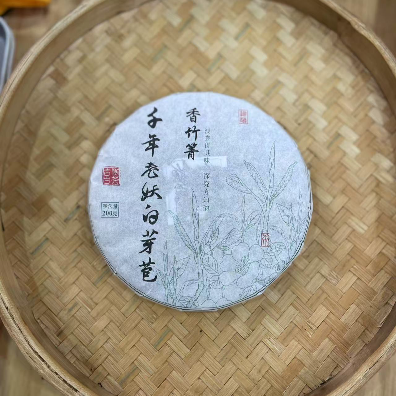 【31号】2025年 香竹箐·千年老妖芽苞·春 白茶 200克/饼  7月1日