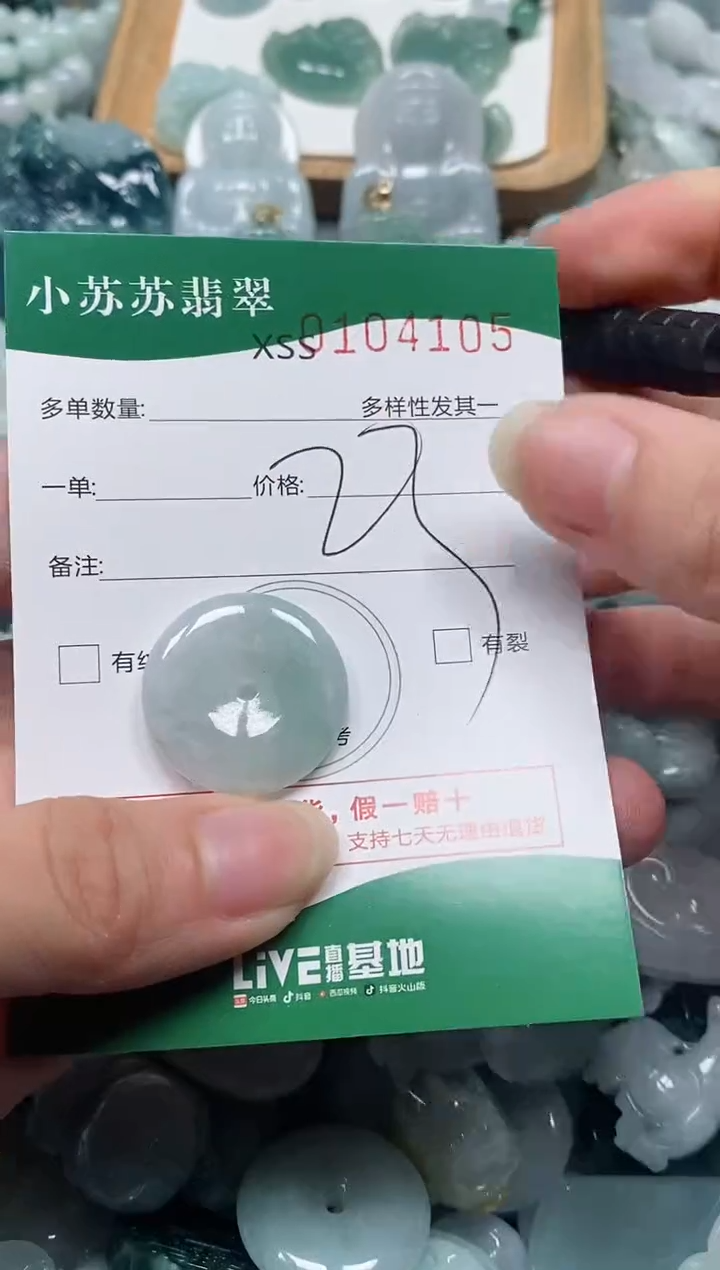 【闪购商品】翡翠颈饰未镶嵌闪购商品0104105