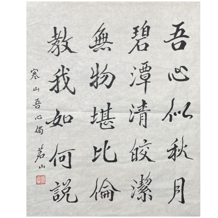 M-R-1668 茗山 书法 64cm*52cm 软片-A