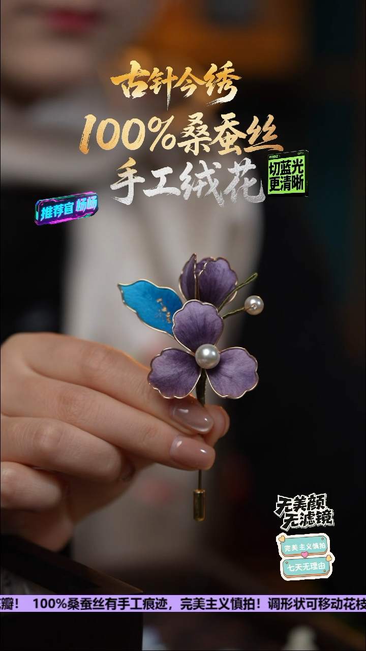 织绣手工高级款胸针《三角梅》100%桑蚕丝高端工艺 送礼佳品