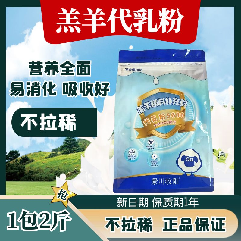 羔羊代乳粉羔羊犊牛专用代乳粉营养丰富好吸收