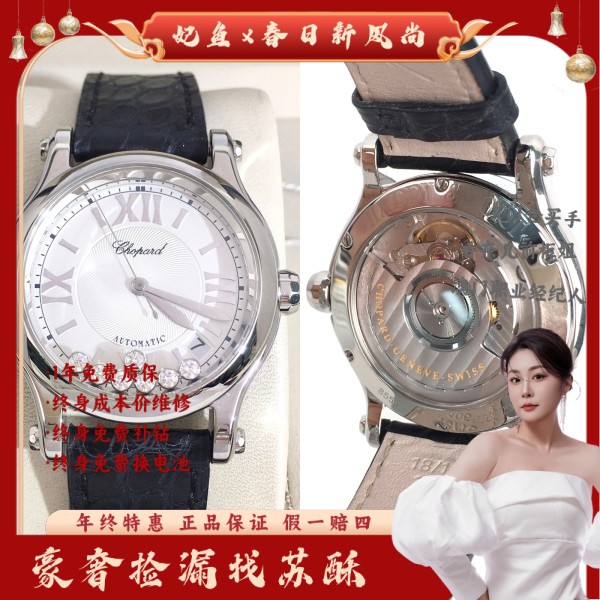 萧邦/自动机械/表径36/S232250214004/250306WY0027