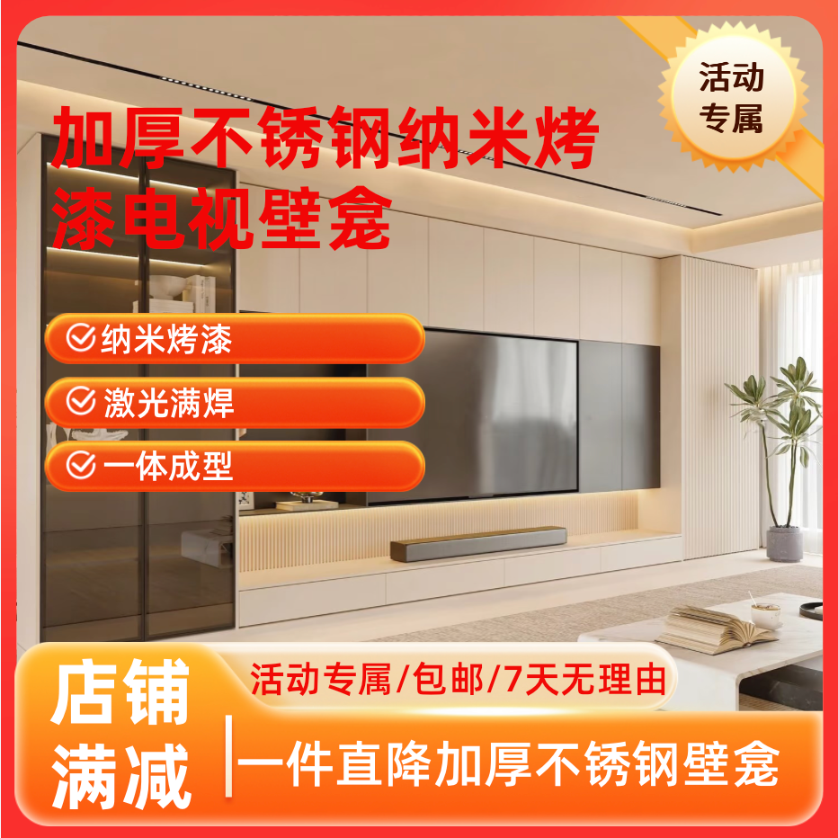 加厚不锈钢电视家用电视机电视壁龛不锈钢电视机壁龛