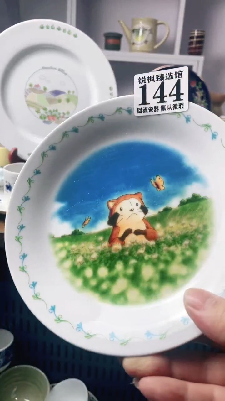 【闪购商品】瓷片回流默认微瑕144