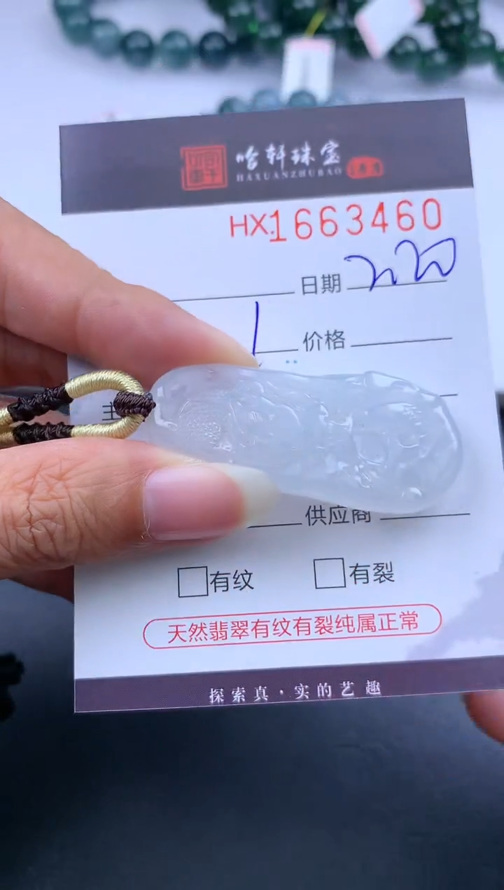 【闪购商品】翡翠挂件未镶嵌哈轩 挂件1