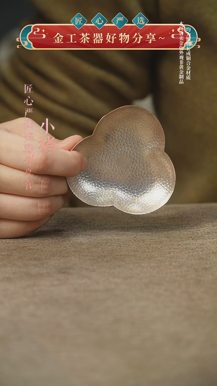 三角花铜包银杯垫