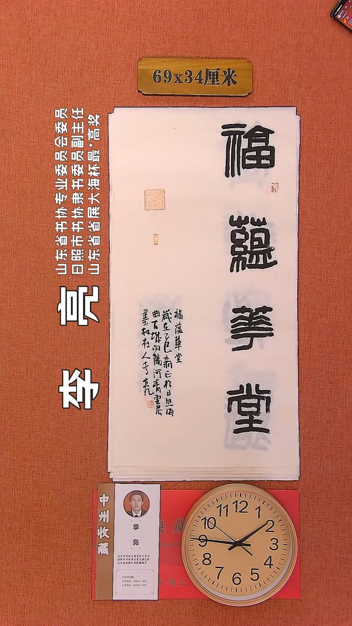 【闪购商品】书法173     李亮老师书法作品