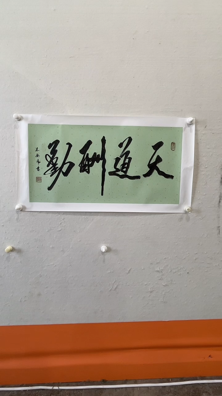 书法美术馆书法画作