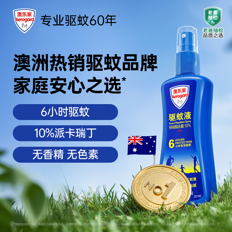 【达人专享】Aerogard澳乐家驱蚊喷雾135ml羟哌酯驱蚊喷雾水