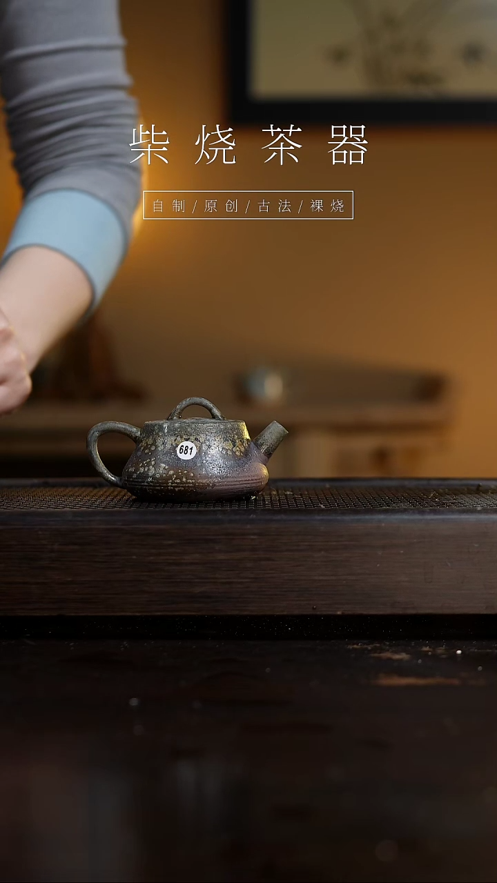 【闪购商品】681础瓢壶...........