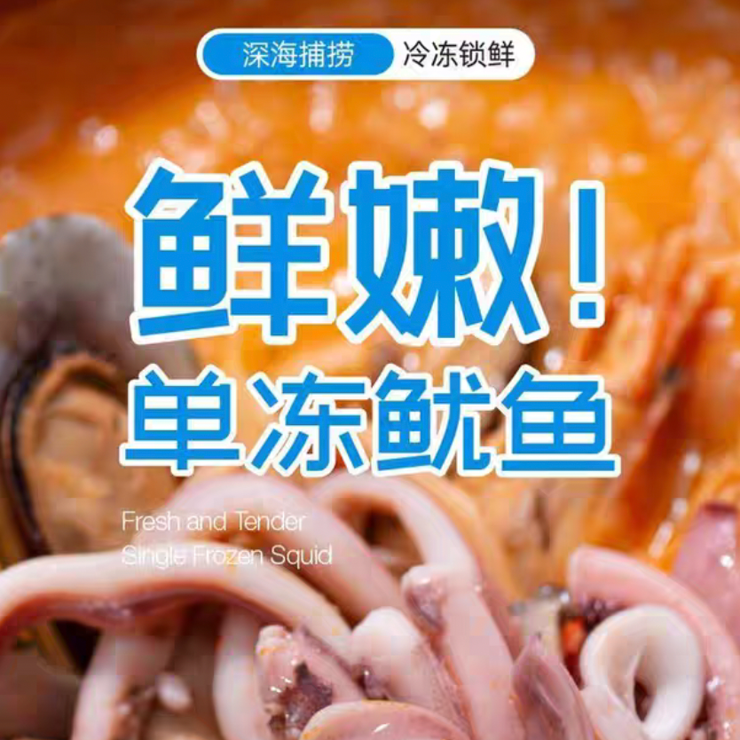 单冻鱿鱼原只去内脏铁板烧烤火锅鱿鱼筒