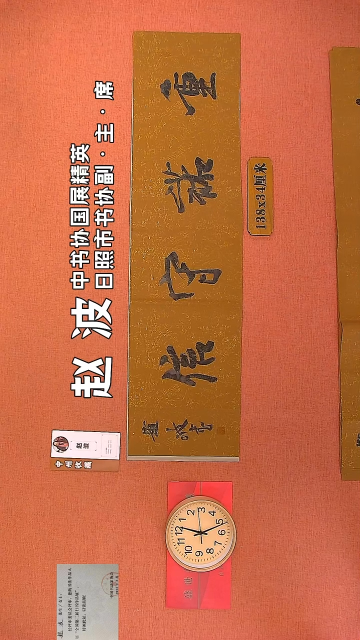 【闪购商品】书法24         赵波书法作品