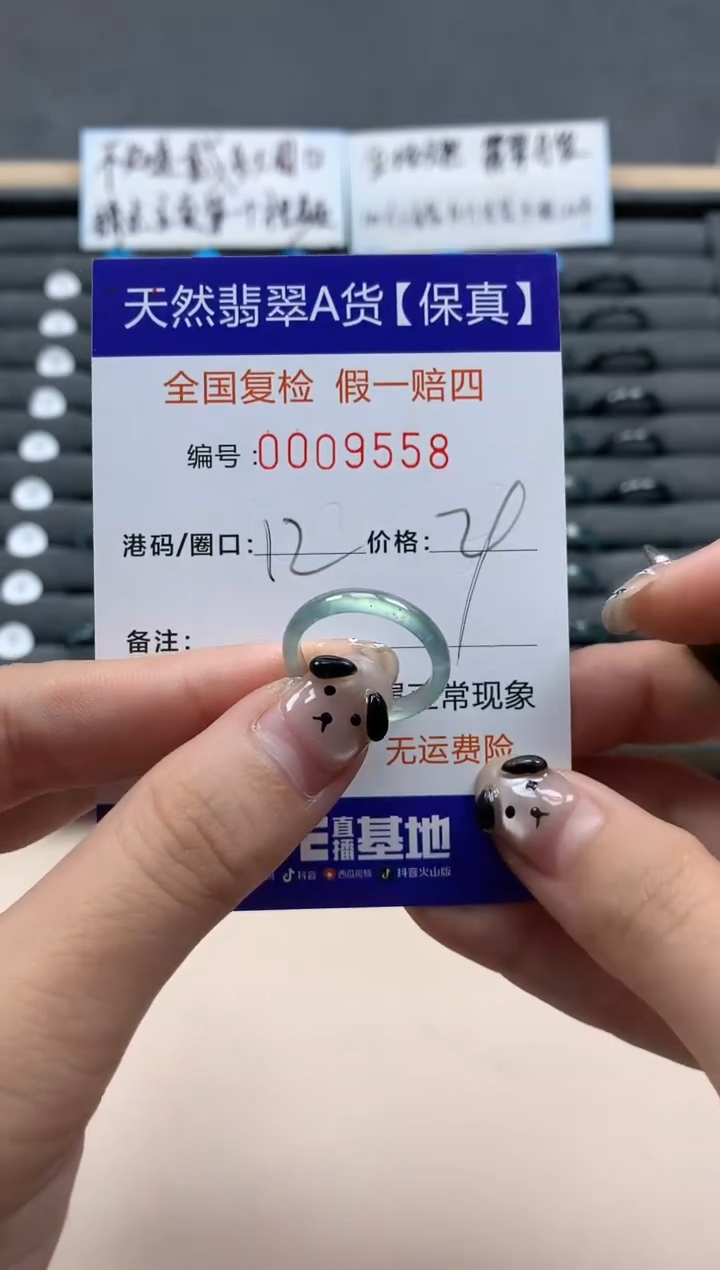 翡翠戒指未镶嵌天然009558