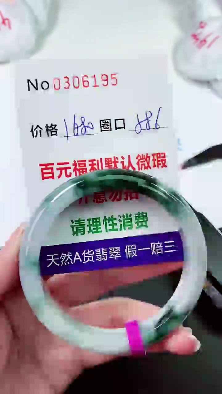 【闪购商品】翡翠手镯未镶嵌00306195